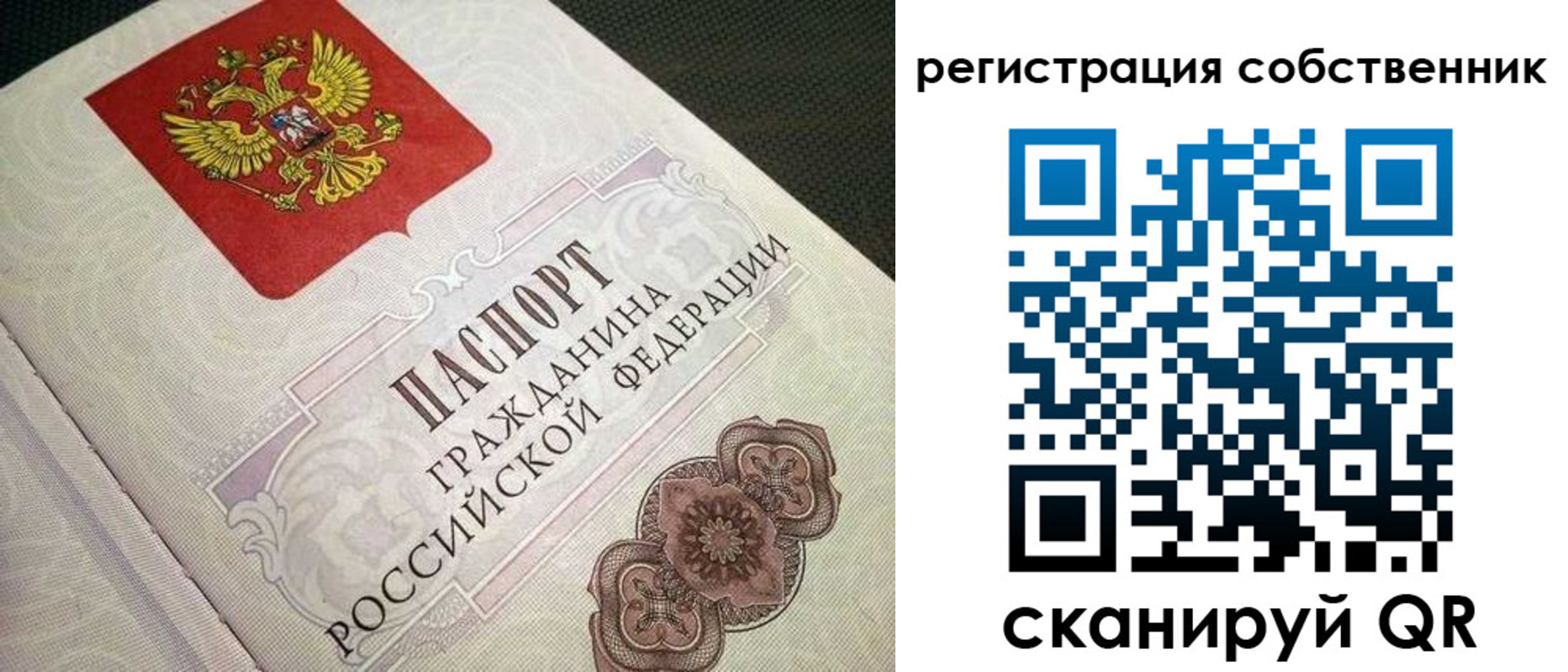 временная регистрация собственник в Южно-Сахалинске