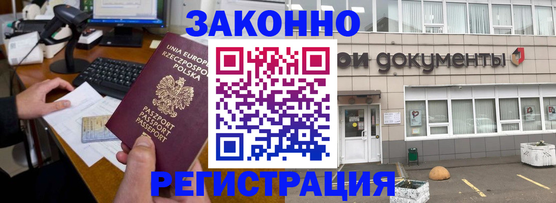 временная регистрация 2025 в Южно-Сахалинске